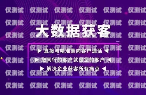 运营商外呼获客系统，提升营销效果的利器运营商外呼客服是做什么的