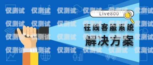 武汉电话客服外呼系统厂家，提供高效沟通解决方案武汉电话客服外呼系统厂家有哪些