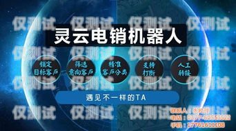 探索未来销售的新利器——尊享云 AI 电销机器人尊享云ai电销机器人怎么样