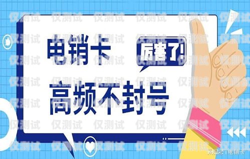 真实号码，诚信销售——不是虚拟号码的电销卡不是虚拟号码的电销卡怎么办