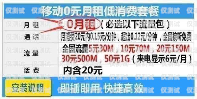 电销低月租移动卡，真的靠谱吗？电销低月租移动卡是真的吗吗