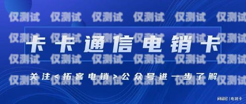 呼和浩特电信电销卡——助力企业发展的利器呼和浩特电信电销卡客服电话