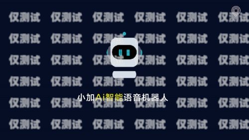 探索免费 AI 电话机器人软件的无限可能ai电话机器人软件下载