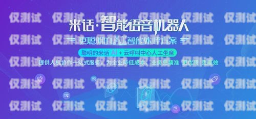 湖北电话机器人转化，提升销售效率与客户体验的完美结合湖北电话机器人转化公司