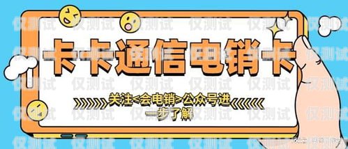 电销卡——你需要知道的一切电销卡是哪个运营商的号码啊