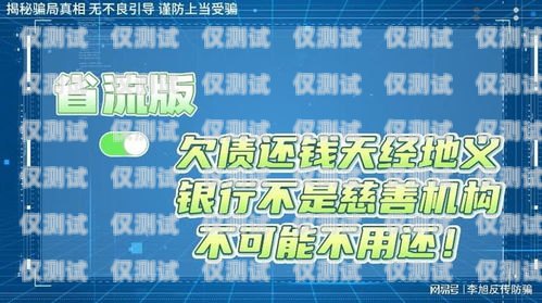 警惕！优友互联电销卡套路揭秘优友互联电销卡套路骗局