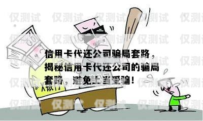 警惕！优友互联电销卡套路揭秘优友互联电销卡套路骗局