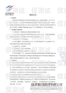 丽水智能外呼系统招标公告丽水智能外呼系统招标公告