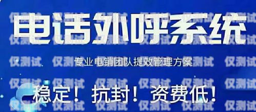 重庆不封卡电销服务平台，为企业提供稳定的销售渠道重庆不封卡电销服务平台有哪些