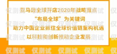 亚马逊跨境电商电销卡，拓展全球市场的利器亚马逊跨境电商电销卡怎么用