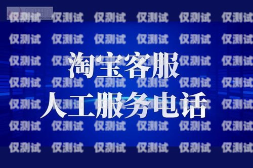 民生通讯电销卡客服电话，您的贴心服务热线民生通讯电销卡客服电话号码