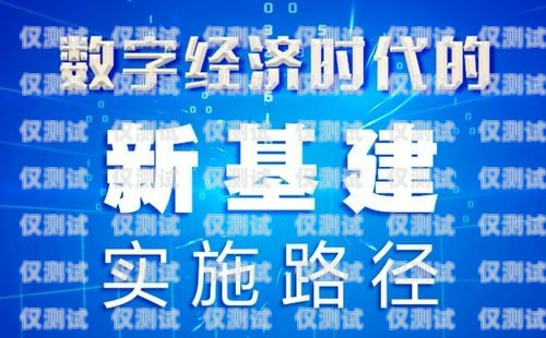 开启电销新时代——拉萨外呼电销系统代理的机遇与挑战拉萨外呼电销系统代理电话