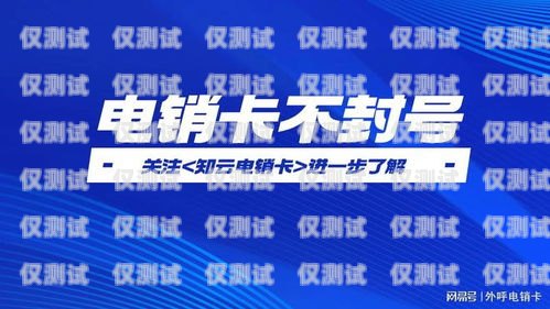 电销电话卡防封号指南电销电话卡怎么防封号的呢