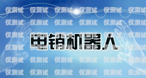 合肥电销卡哪家好？全面解析与比较合肥专属电销卡哪家好用