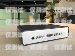 AI 电销智能电话机器人的高效使用指南ai电销智能电话机器人怎么用的