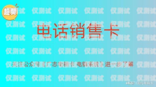 探秘阳泉 263 电销卡——你需要知道的一切阳泉优质电销卡销售