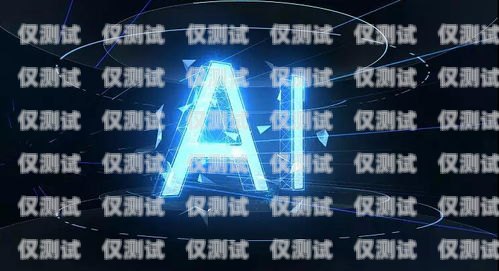 AI 电销机器人——行业前景广阔的新兴力量ai电销机器人的行业前景如何呢