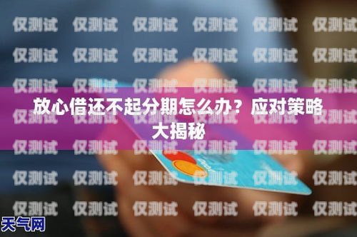 信用卡分期电销的压力与应对策略做信用卡分期客服压力大吗