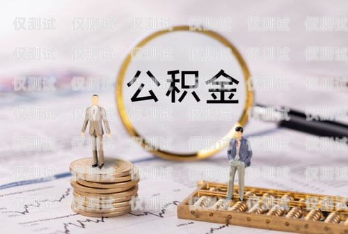 深圳金融行业电销卡办理指南深圳金融行业电销卡办理条件