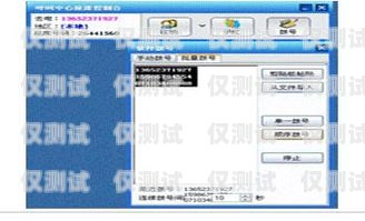 自动批量外呼系统，提升效率的利器批量外呼软件
