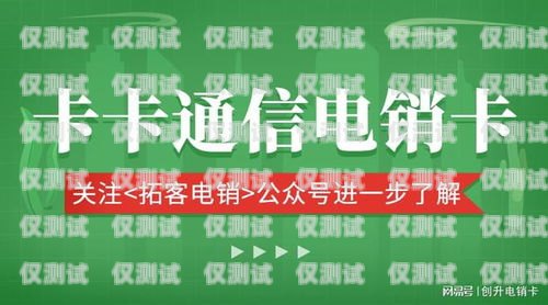 选择通话稳定的电销卡，提升业务效率的关键电销电话卡哪个比较便宜