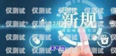 探索东莞天音防封电销卡——为电销行业提供可靠解决方案东莞天音防封电销卡怎么办理