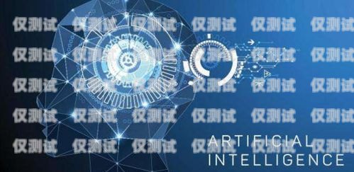 AI 外呼系统，中小企业的数字化增长引擎ai外呼公司