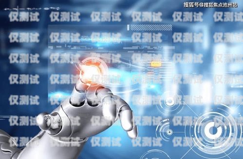 开启智能营销新时代——安阳 AI 电话机器人加盟安阳ai电话机器人加盟店