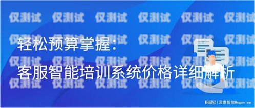 仙桃电话机器人系统，提升客户服务的创新利器仙桃电话机器人系统维修电话