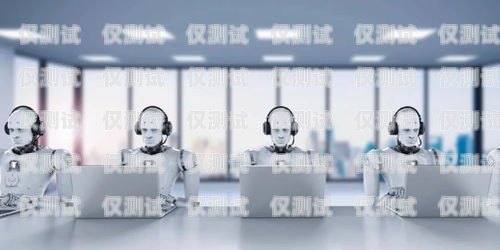 AI 电话机器人，未来客户服务的新趋势ai电话机器人是怎么样的