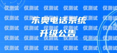 上海云语电销卡客服电话，为您提供优质服务上海云语电销卡客服电话号码