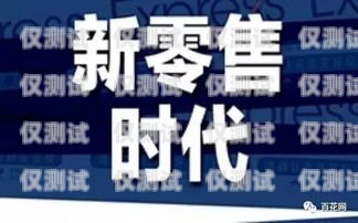 电销卡加盟代理，开启赚钱新时代电销卡如何加盟代理赚钱呢