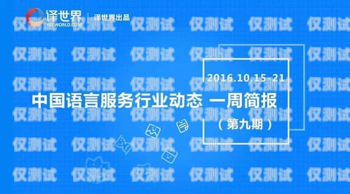 吉尼斯语音外呼系统，高效、智能的客户沟通解决方案吉尼斯语速世界纪录