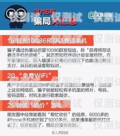 电销卡买卖骗局，真相与防范电销卡买卖骗局是真的吗知乎