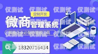 随州小型外呼系统代理商——助力企业提升销售与客户服务的利器智能外呼系统代理