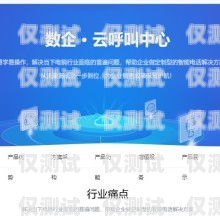北京云外呼系统线路，提升企业通讯效率的关键云外呼系统客服电话