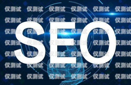 金华外呼 SaaS 系统——提升销售效率的利器金华seo外包平台