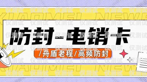 电销卡代理商在湛江的存在与挑战电销卡代理拿货价是多少