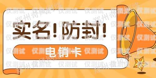 电销不封卡是真的吗？电销不封卡是真的吗还是假的