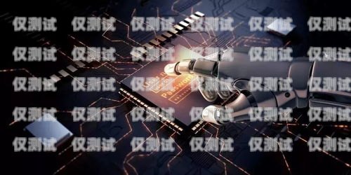 探索 ai 电话机器人源代码的应用ai电话机器人源代码怎么用的