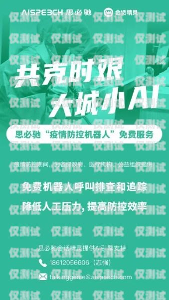 石家庄紧急电话机器人，保障市民安全的科技力量石家庄紧急电话机器人招聘