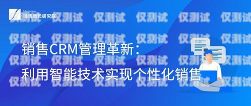 在当今竞争激烈的市场环境中，电销外呼系统已成为企业提高销售效率和客户满意度的重要工具。然而，面对众多的电销外呼系统供应商，如何选择一家既靠谱又价格合理的系统成为了企业关注的焦点。本文将为您介绍如何找到靠谱且价格便宜的电销外呼系统，并提供一些选择建议。电销外呼系统违法吗