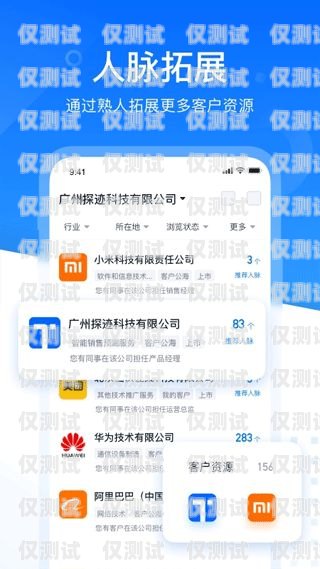 电销卡与电销 APP，销售的利器电销卡销售平台