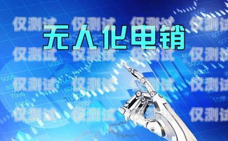 电销机器人与无人直播，创新的销售策略电销机器人无人直播怎么做