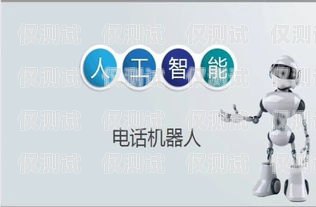 外呼 AI 系统的创新与应用外呼系统吧