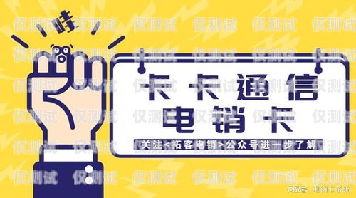 电销卡推广是否违法及应对方法电销卡推广违法吗怎么办理