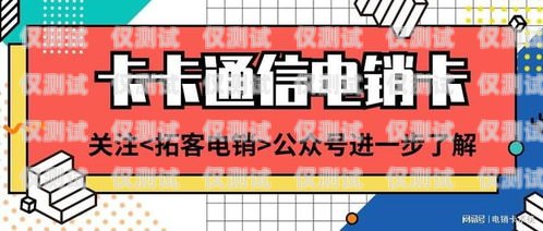 选择电销卡代理加盟公司的指南电销卡代理加盟哪个公司好一点