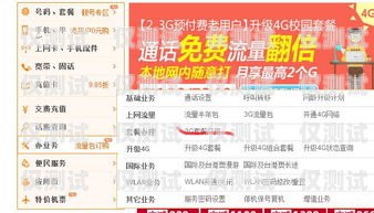 北京电销网销卡套餐全面解析北京电销网销卡套餐怎么样啊