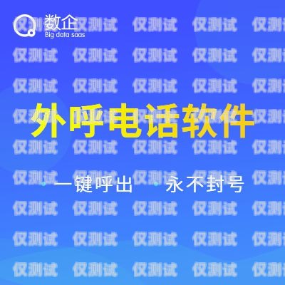 惠州电话营销外呼系统价格，如何选择适合您的解决方案电销外呼系统多少钱一个月