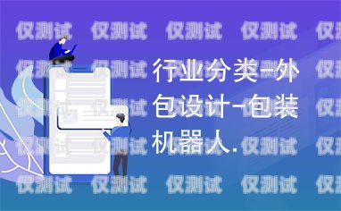 阳江市机器人电销外包招聘，开启销售新纪元阳江市机器人电销外包招聘信息